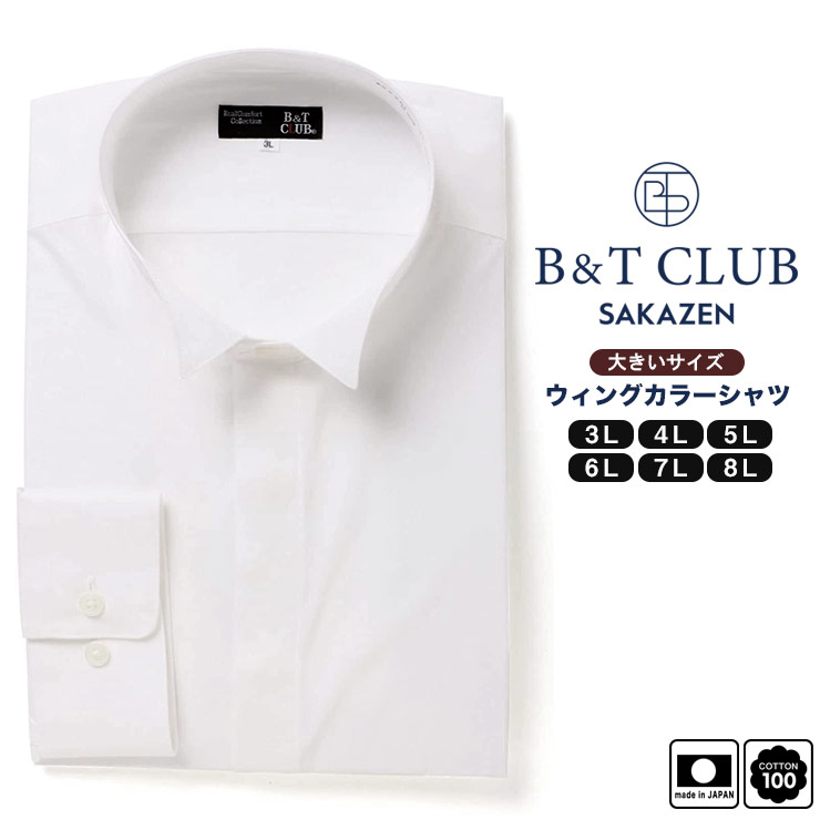 楽天市場】大きいサイズ ウィングカラー シャツの通販 楽天市場】大きいサイズ ウィングカラー シャツの通販