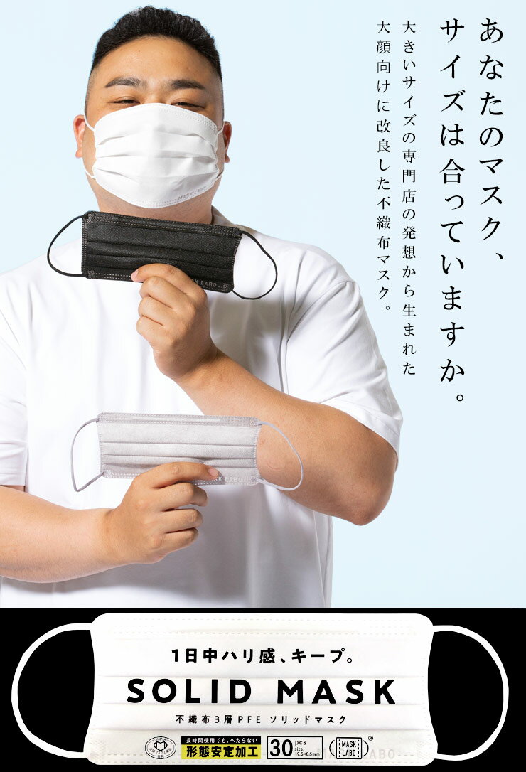 マスク 超大きめ 大きいサイズ 30枚入り 195mm×85 大きいマスク 耳痛くない 3層構造 使い捨てマスク pfe認証 カラーマスク 黒マスク 不織布 ビッグサイズ 大きいサイズ LLL 男性用 女性用 ウイルス防止 飛沫防止 対策 白/黒/グレー 大きいサイズ サカゼン マスク