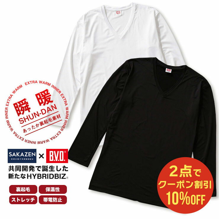 長袖 アンダーTシャツ ロンT 大きいサイズ メンズ 瞬暖 裏起毛 Vネック カジュアル アンダーウェア 下着 ストレッチ 暖かい 秋冬 ホワイト/ブラック LLサイズ 3L 4L 5L 6L 7L 8L 10L HYBRIDBIZ×BVD ビーブイディ 肌着