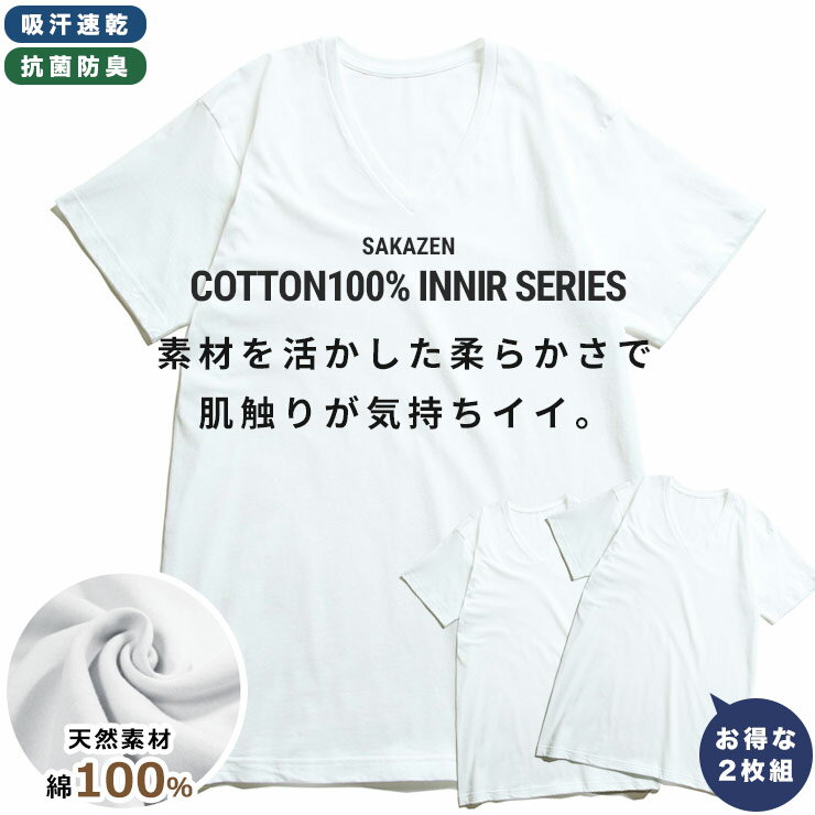 アンダーTシャツ 2枚セット 大きいサイズ メンズ 抗菌防臭 消臭 Vネック 半袖 インナー Tシャツ ビジネス ホワイト 3L 4L 5L 6L 7L 8L 大きいサイズのサカゼン INALL