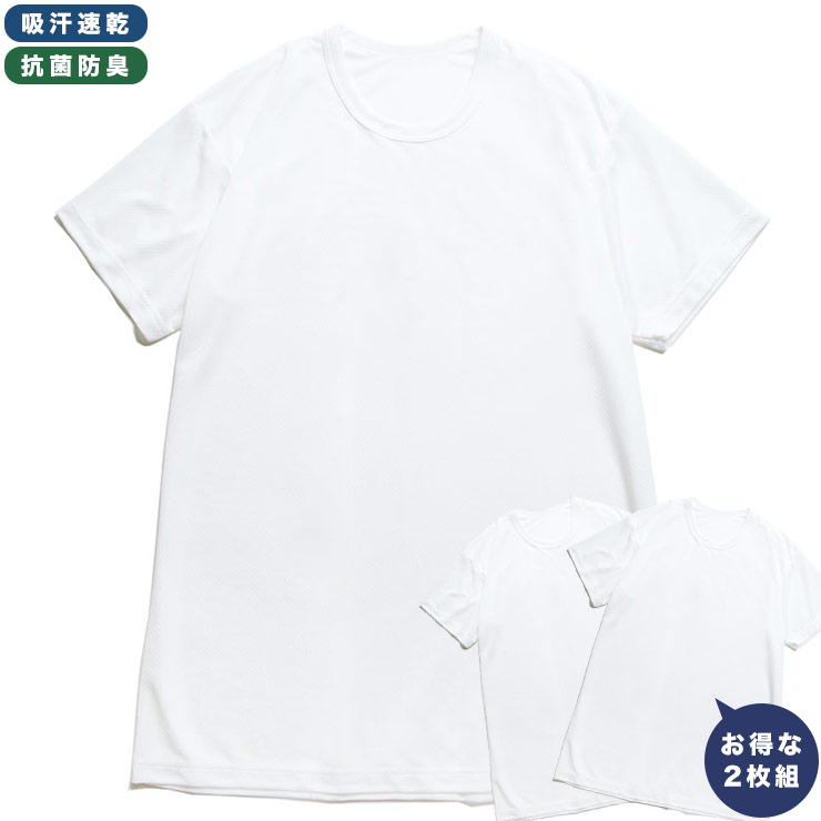 アンダーTシャツ 2枚セット 大きいサイズ メンズ 吸汗速乾 抗菌防臭 メッシュ クルーネック 半袖 Tシャツ アンダーウェア ホワイト 3L 4L 5L 6L 7L 8L 大きいサイズのサカゼン INALL