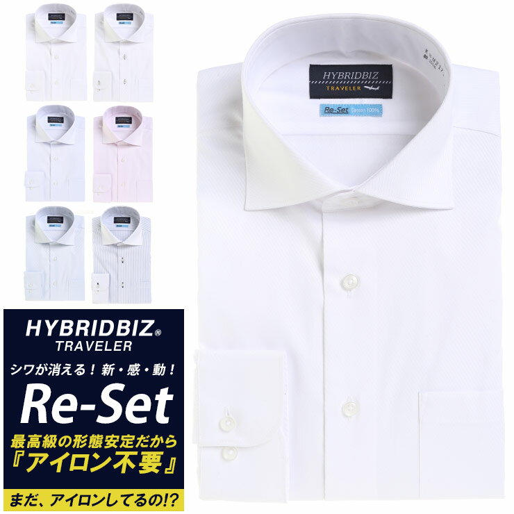 長袖 ワイシャツ 大きいサイズ メンズ ビジネス 超形態安定 Re-Set 綿100％ セミワイドカラー RELAX BODY オールシーズン ノーアイロン ホワイト/グレー/ピンク/サックス/ダルブルー 3L-8L HYBRIDBIZ ハイブリッドビズ p10x