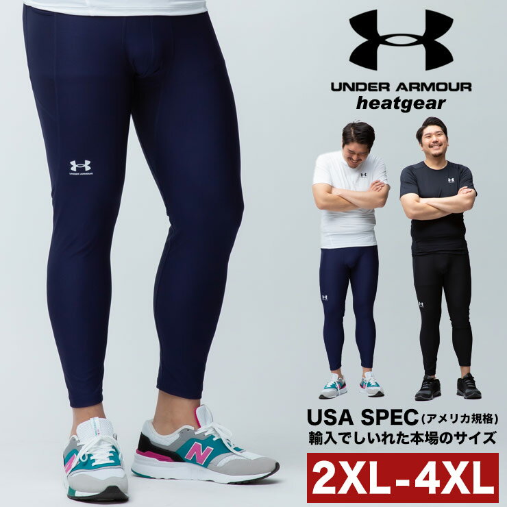 アンダーアーマー USA規格 レギンス 大きいサイズ メンズ heatgear COMPRESSION 前閉じ ARMOUR LEGGING タイツ ブラック ネイビー 2XL 3XL 4XL UNDER ARMOUR