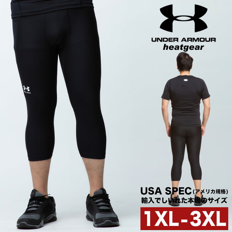 アンダーアーマー USA規格 レギンス 大きいサイズ メンズ heatgear COMPRESSION ウエストロゴ 前閉じ ARMOUR 3 4 LEGGING タイツ ブラック 2XL 3XL 4XL UNDER ARMOUR