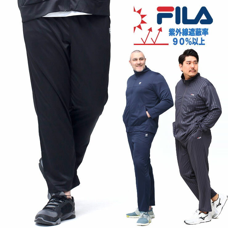 ジャージ パンツ 大きいサイズ メンズ UVカット ワンポイント スポーツ ブラック/ネイビー 3L-6L FILA フィラ
