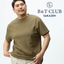 エントリーでさらにポイント+4倍 半袖 Tシャツ 大きいサイズ メンズ ワッフル クルーネック ホワイト グレー ブラック カーキ ネイビー 3L 4L 5L 6L 7L 8L 9L 10L 相当 B＆T CLUB ビーアンドティークラブ