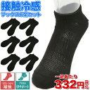 WEB限定 スニーカーソックス 6足セット 大きいサイズ メンズ 靴下 接触冷感 メッシュ スポーツ ブラック 28 29 30 つま先 かかと補強 ずれ防止 ...