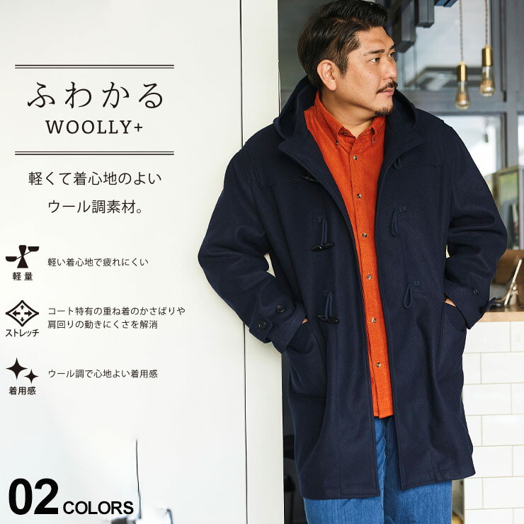 ダッフルコート 大きいサイズ メンズ ふわかるWOOLLY+ フード ロング シンプル ネイビー 3L-9L相当 B＆T CLUB ビーアンドティークラブ