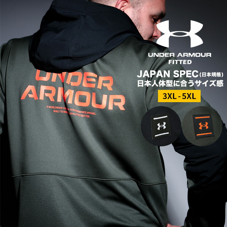 楽天大きいサイズのサカゼンアンダーアーマー 日本規格 パーカー 大きいサイズ メンズ LOOSE STORM 裏フリース ARMOUR FLEECE MAX FZ HOODIE スポーツ ブラック カーキ 3XL 4XL 5XL UNDER ARMOUR 23SSBTS 練習着 トレーニングウェア サッカー 野球 ベースボール バスケ ジムウェア ジム ウォームアップ