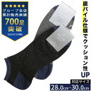ソックス 大きいサイズ メンズ 底パイル ネップ 切り替え アンクル丈 スニーカーソックス ダークグレー ブラック B&T CLUB ビーアンドティークラブ