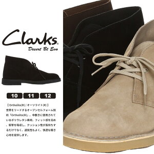 Clarks クラークス DESERT BT EVO デザートブーツ スエード ブーツ 大きいサイズ メンズ レースアップ レザー ショート ブラック ブラウン ベージュ 10 11 12 革靴 ブーツ ファッション デザート BT エボ エヴォ BIG SIZE