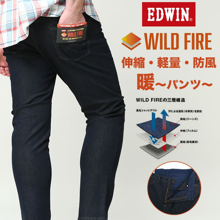 エドウイン 裏起毛パンツ メンズ エドウィン ジーンズ 大きいサイズ メンズ 裏起毛 レギュラーストレート 3LAYER WILD FIRE ロングパンツ アクティブウォームパンツ 暖パン ワンウォッシュ EDWIN