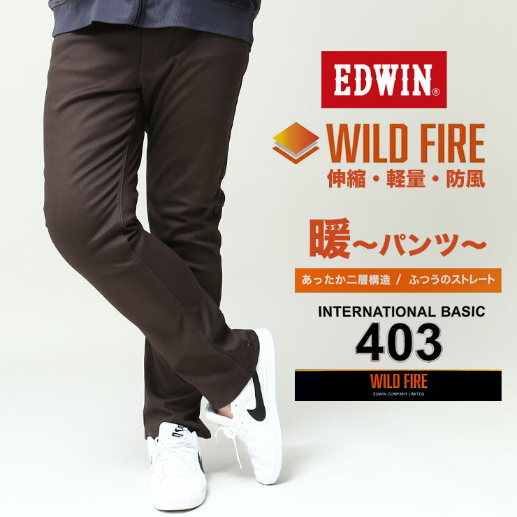 エドウイン 裏起毛パンツ メンズ エドウィン ジーンズ 大きいサイズ メンズ 裏起毛 ヘリンボン 403 WILD FIRE ロングパンツ アクティブウォームパンツ 暖パン ブラウン EDWIN