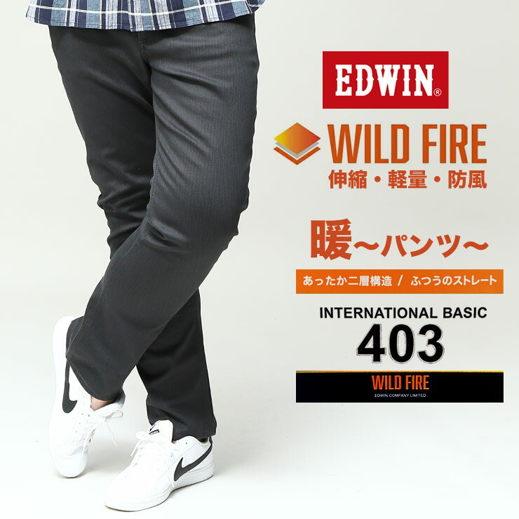 エドウイン 裏起毛パンツ メンズ エドウィン ジーンズ 大きいサイズ メンズ 裏起毛 ヘリンボン 403 WILD FIRE ロングパンツ アクティブウォームパンツ 暖パン グレー EDWIN