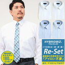 【クーポン利用で300円引き】長袖 ワイシャツ カッターシャツ 大きいサイズ メンズ ビジネス 紳士 超形態安定 Re-Set 綿100% ワイドカラー REL...