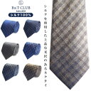 ネクタイ 大きいサイズ メンズ ビジネス 紳士 シルク100% ドット チェック ペイズリー タイ シルク B&T CLUB ビーアンドティークラブ