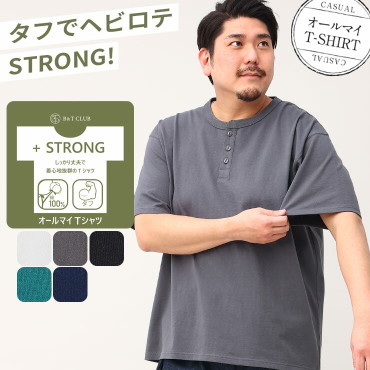 10Lまで展開 オールマイTシャツ ＋STRONG B＆T CLUB ヘンリーネック 半袖 Tシャツ 大きいサイズ メンズ おしゃれ ビジカジ ビッグサイズ BIG 無地 ヘビーウェイト 厚手 半袖 コットン タフ 丈…