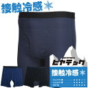 【2点で10%OFFクーポン対象】ボクサーパンツ 大きいサイズ メンズ ヒヤテック 接触冷感 ドライ 前開き ロング 涼しい 冷たい 涼感肌着 節電 涼しい 暑...
