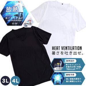 半袖 Tシャツ 大きいサイズ メンズ BODY-X 放熱 接触冷感 Vネック アンダーシャツ インナー ホワイト ブラック 3L 4L