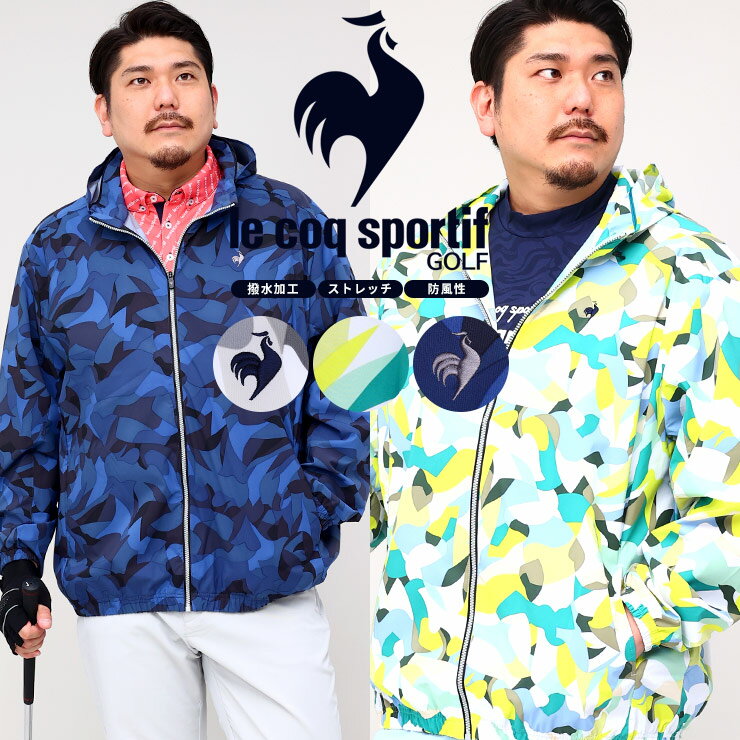 パーカー 大きいサイズ メンズ GOLF 撥水 防風 ストレッチ ルミエール柄 フルジップ ブルゾン ジャケット le coq sportif ルコックスポルティフ グレー ライトグリーン ネイビー 2L 3L 4L 5L