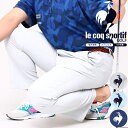 ロングパンツ 大きいサイズ メンズ GOLF 吸汗速乾 ストレッチ 9分丈 スポーツ ゴルフ le coq sportif ルコックスポルティフ グレー サックス ネイビー