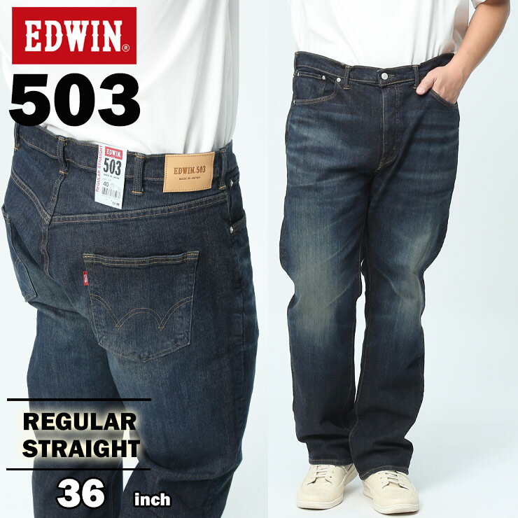 EDWIN エドウィン ジーンズ 大きいサイズ メンズ 503 ジップフライ REGULAR STRAIGHT パンツ ジーパン デニム 紺 ストレッチ MADE IN JAPAN 日本製 ロングパンツ