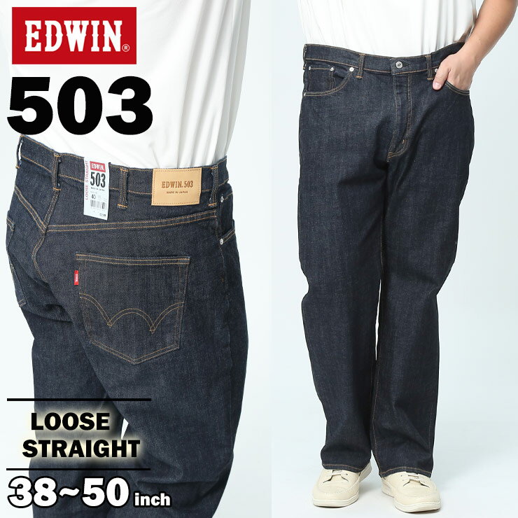 EDWIN ɥ  礭  503 åץե饤 LOOSE STRAIGHT 롼ȥ졼 ѥ ѥ ǥ˥ ǥ֥롼 E50314-00  MADE IN JAPAN