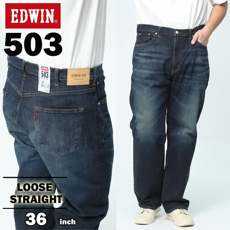 EDWIN エドウィン ジーンズ 大きいサイズ メンズ 503 ジップフライ LOOSE STRAIGHT パンツ ジーパン デニム ネイビー 36インチ E50314-126 ルーズストレート ロングパンツ ストレッチ 日本製 made in japan