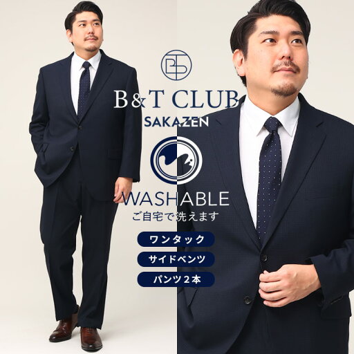 スーツ 大きいサイズ メンズ ビジネス ウォッシャブル ウエストアジャスター調整可能 シングル ツーパンツ アジャスター調整可能 2本パンツ 洗える マクロチェック ブラック B&T CLUB ビーアンドティークラブ スーツ 大きいサイズ メンズ ビジネス ウォッシャブル ウエストアジャスター調整可能 シングル ツーパンツ アジャスター調整可能 2本パンツ 洗える マクロチェック ブラック B&T CLUB ビーアンドティークラブ