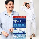 パジャマ 上下セット 大きいサイズ メンズ すぐサラDRY 二重ガーゼ 無地 長袖 長ズボン ガーゼ グレー ネイビー 3L 4L 5L 6L 節電 父の日 プレゼント ギフト
