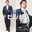 スーツ 大きいサイズ メンズ ビジネス ビジ軽 ウォッシャブル ウエストアジャスター シングル ツーパンツ 2本パンツ 洗える 軽量 ダークグレー B&T CL...