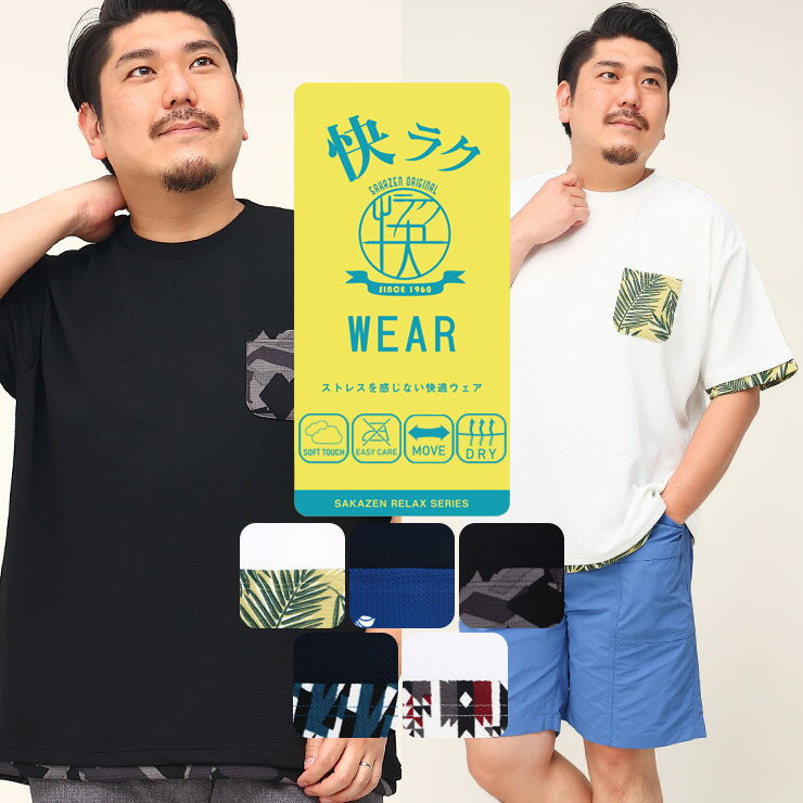 半袖 Tシャツ 大きいサイズ メンズ 快ラクWEAR ドライ ストレッチ ポケット クルーネック フェイクレイヤード カイラク 快楽 3L 4L 5L 6L 7L 8L 9L 10L 相当 B＆T CLUB ビーアンドティークラブ