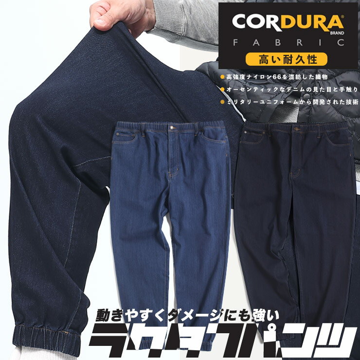 ジョガーパンツ 大きいサイズ メンズ コーデュラ デニム ストレッチ CORDURA DENIM PANTS ジーンズ タフ 伸縮 高強度 ブルー ネイビー 3L 4L 5L 6L 7L 8L 9L 相当 B＆T CLUB ビーアンドティークラブ 3L 4L 5L 6L 7L 8L 9L