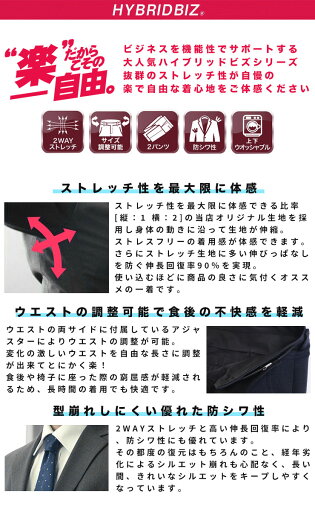 スーツ 大きいサイズ メンズ 紳士 ビジネス 2WAYストレッチ ウォッシャブル シングル ウエストアジャスター調整可能 ツーパンツ ストレッチ 洗える ダークグレー ネイビー HYBRIDBIZ ハイブリッドビズ