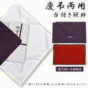 【クーポン利用で300円引き】袱紗 絹100% 慶弔両用 台付き ふくさ 冠婚葬祭 シンプル 金封入れ 祝儀 葬儀 ご祝儀袋 入れ物 ケース サカゼン