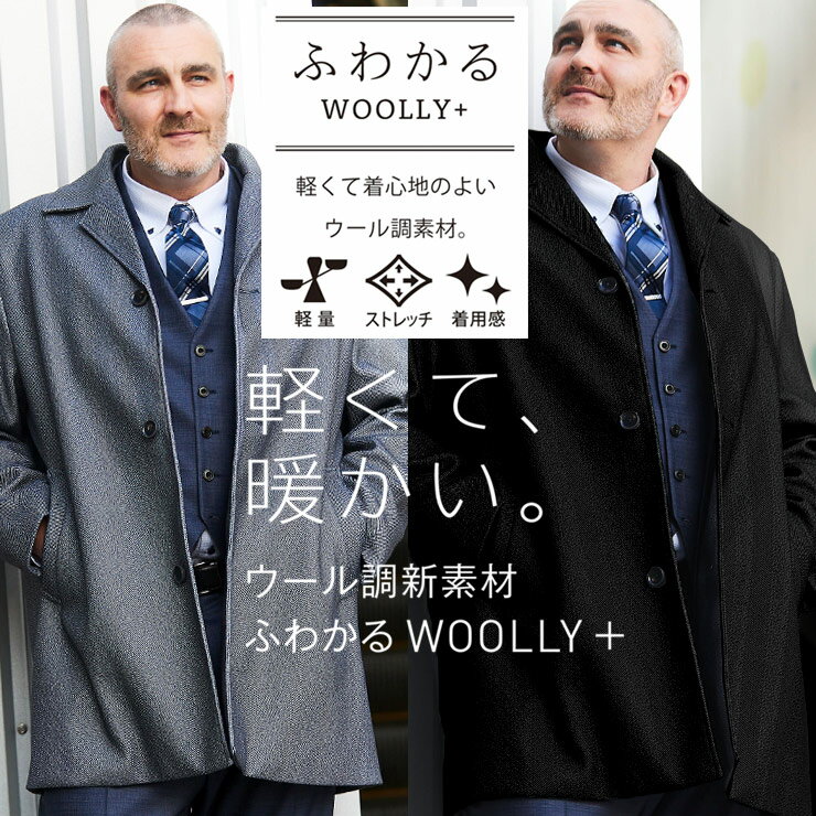ステンカラーコート 大きいサイズ メンズ ビジネス ふわかるWOOLLY+ シングル アウター ロング 軽量 ブラック ホワイト×ブラック 3L 4L 5L 6...