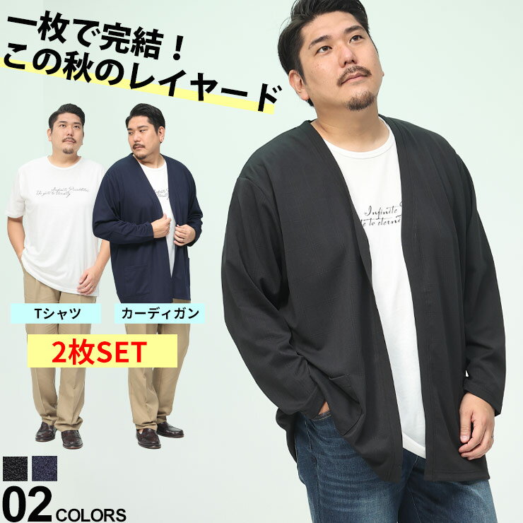 カーディガン 半袖 Tシャツ セット 大きいサイズ メンズ アンサンブル ジャガード 長袖 チェック ブラック ネイビー 3L　4L 5L LOUIS CHAVLON ルイシャブロン アンサンブル 2枚セット ペア