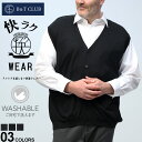 洗える ニットベスト 大きいサイズ メンズ 快ラクWEAR 快楽 カイラク ウォッシャブル カシミヤ混 無地 ボタン Vネック ジレ 灰色 黒 紺 B&T CL...