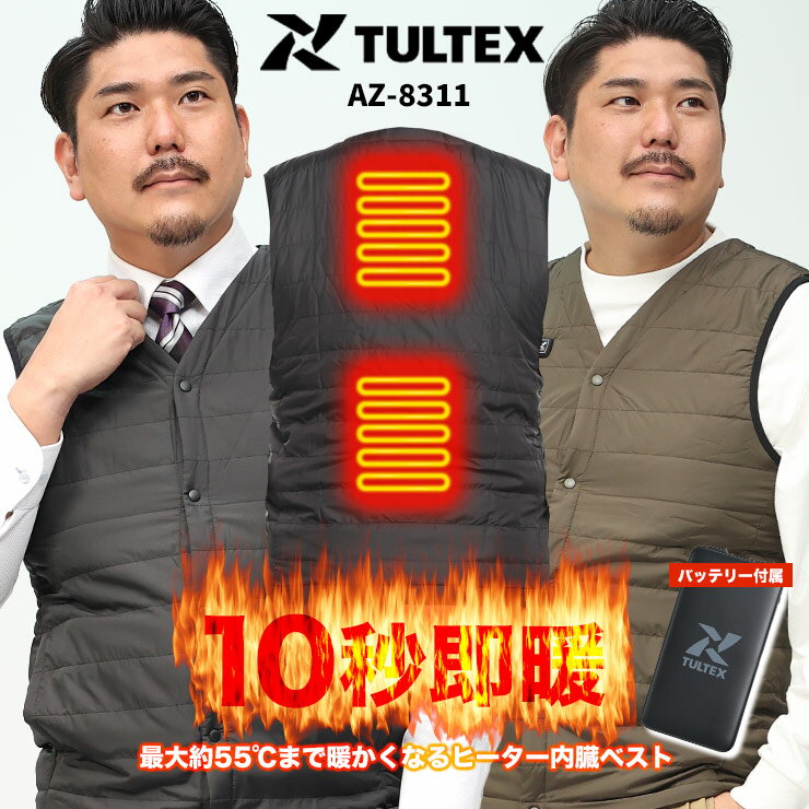 ヒーターベスト 大きいサイズ メンズ Vネック TULTEX ヒーター内蔵 バッテリー付き 抗菌防臭
