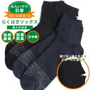 ショートソックス 大きいサイズ メンズ らくはき 抗菌防臭 指入れ付 ショート丈 介護 ケア サポート ブラック ネイビー B&T CLUB ビーアンドティーク...