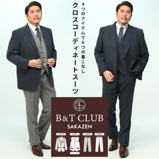 シングル スーツ 大きいサイズ メンズ リバーシブル ベスト付き ツーパンツ 2本パンツ スリーピース ネイビー B&T CLUB ビジネス 結婚式 ブライダル パーティ スリーピース 成人式 シングル スーツ 大きいサイズ メンズ リバーシブル ベスト付き ツーパンツ 2本パンツ スリーピース ネイビー B&T CLUB ビジネス 結婚式 ブライダル パーティ スリーピース 成人式