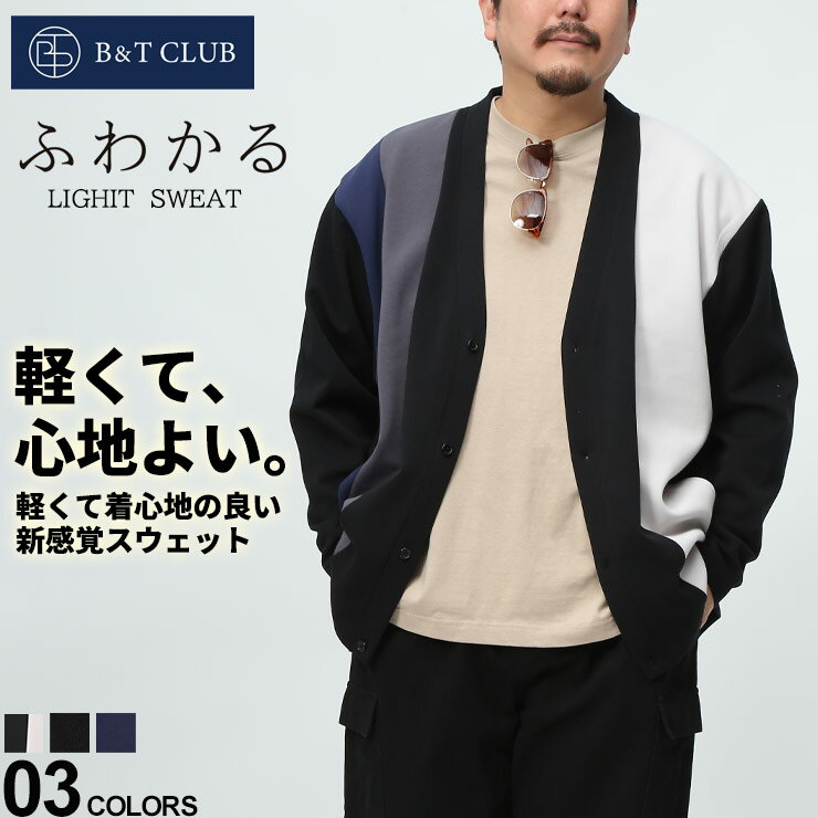 カーディガン B＆T CLUB ビーアンドティークラブ 3L 4L 5L 6L 7L 8L 9L 相当 ブラック ネイビー ふわかる 軽量 ストレッチ フルボタン ポケット付き トップス カーデ カーディガン ボタン 春 …