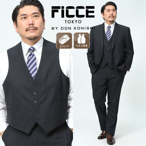 スーツ 大きいサイズ メンズ 紳士 ウール混 ベスト付 無地 2ツ釦 ストライプ ツーパンツ 2本パンツ スリーピース グレー FICCE TOKYO フィッチェ ビジネス 結婚式 ブライダル パーティ スリーピース 成人式 スーツ 大きいサイズ メンズ 紳士 ウール混 ベスト付 無地 2ツ釦 ストライプ ツーパンツ 2本パンツ スリーピース グレー FICCE TOKYO フィッチェ ビジネス 結婚式 ブライダル パーティ スリーピース 成人式