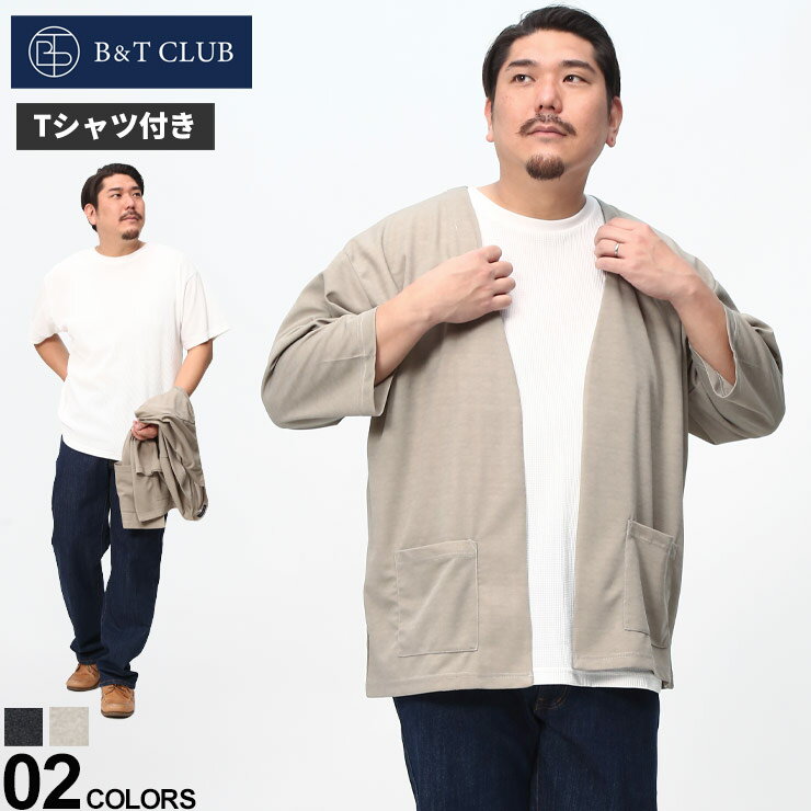 B＆T CLUB (ビーアンドティークラブ) 梨地 ポケット付 7分袖 カーディガン×ダンボール 無地 半袖 Tシャツ アンサンブル 6743835 大きいサイズ メンズ トップス カーデ セット 2点セット