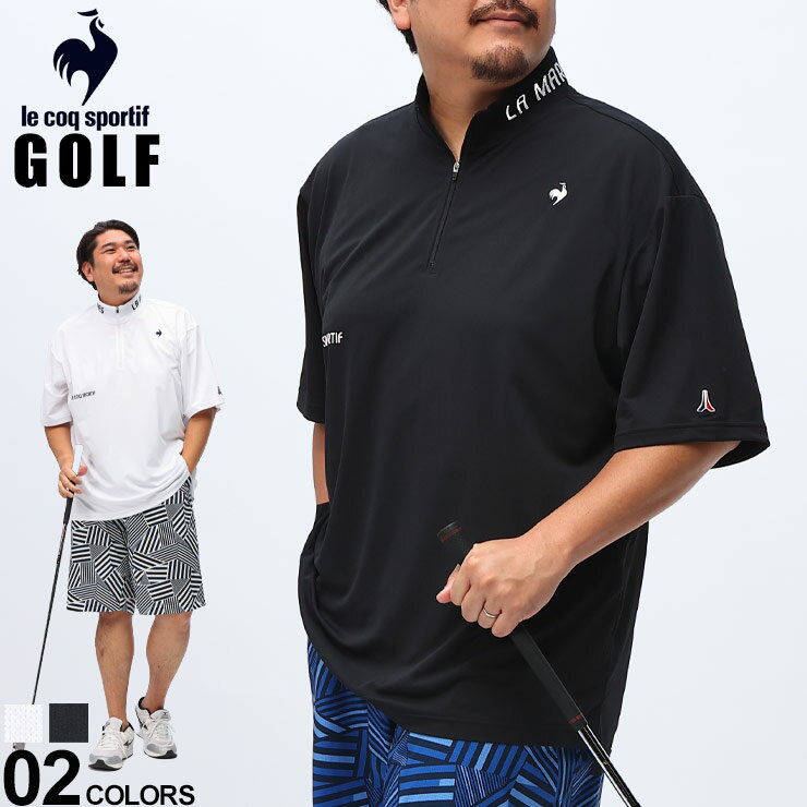 クーポン利用で1000円OFF le coq sportif ルコックスポルティフ 半袖 ポロシャツ le coq GOLF ストレッチ 高速DRY ハーフジップ スポーツ ゴルフ 大きいサイズ メンズ ホワイト ブラック 3L 4L 5L