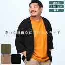 カーディガン 大きいサイズ メンズ 3L 4L 5L 6L 7L 相当 ボタンレス 縦ストライプ 7分袖 カーデ 黒 ベージュ カーキ