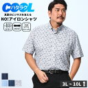 ノンアイロン 半袖 シャツ 3L 4L 5L 6L 7L 8L 9L 10L 大きいサイズ メンズ B&T CLUB ビーアンドティークラブ 鹿の子 ポロシャツ 働くCOOL ストレッチ 速乾 鹿の子 総柄 ボタンダウン トップス