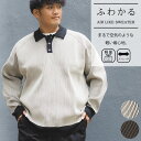 ふわかる ストレッチ エアーニット 大きいサイズ メンズ 切替 長袖 ポロシャツ トップス 秋 冬 軽量 3L 4L 5L 6L B&T CLUB ビーアンドティークラブ