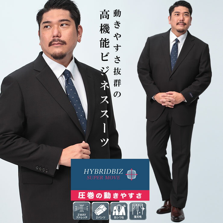 【2点で10%OFFクーポン対象】B&T CLUB ビーアンドティークラブ ツーパンツ スーツ 大きいサイズ メンズ ビジネス 股ずれ防止 シック 膝裏地 HYBRIDBIZ SUPERMOVE ウエストアジャスター シングル 2つ釦 楽 KB5 KB6 KB7 KB8 KBE5 KBE6 KBE7 2KE4 2KE5 ブラウン