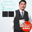 B&T CLUB ビーアンドティークラブ すごいらく ベスト 大きいサイズ メンズ ビジネス HYBRIDBIZ HOME すごいらく ストレッチ トップス ジ...
